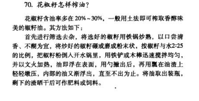 常見的幾種油料作物使用螺旋榨油機壓榨的工藝(下)
